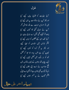 Read more about the article Aaj jazbaat ko Mohtaaj-e-beyan kasey keya -