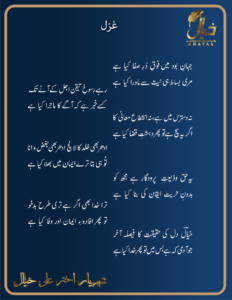 Read more about the article Jahan-e-bod ma fooq-e-dur-e-safa kya ha -