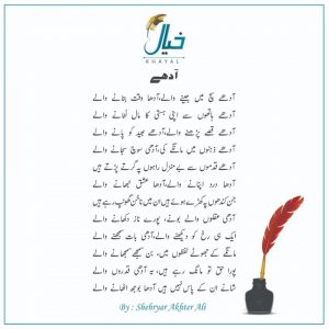 Read more about the article Aadhy sach ma jeeny waly, Aadha waqt batany waly -