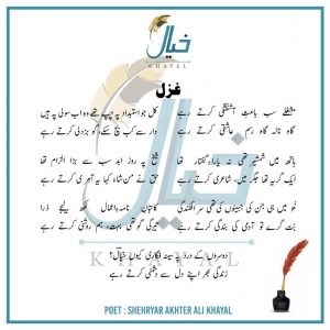 Read more about the article Mashgaly sab bise-e-Aashfuttgi krty rhy -