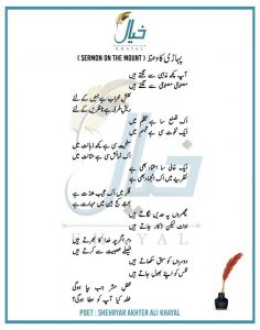 Read more about the article Pahari ka wahz -