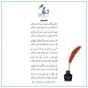 Read more about the article Hum chooty hatun waly ur bary demagun waly log -