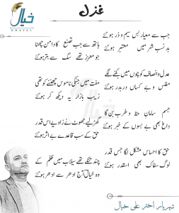Read more about the article Jab sy mayar -