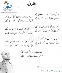 Pakistani Ghazal in Urdu -