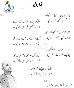 ghazal in urdu -
