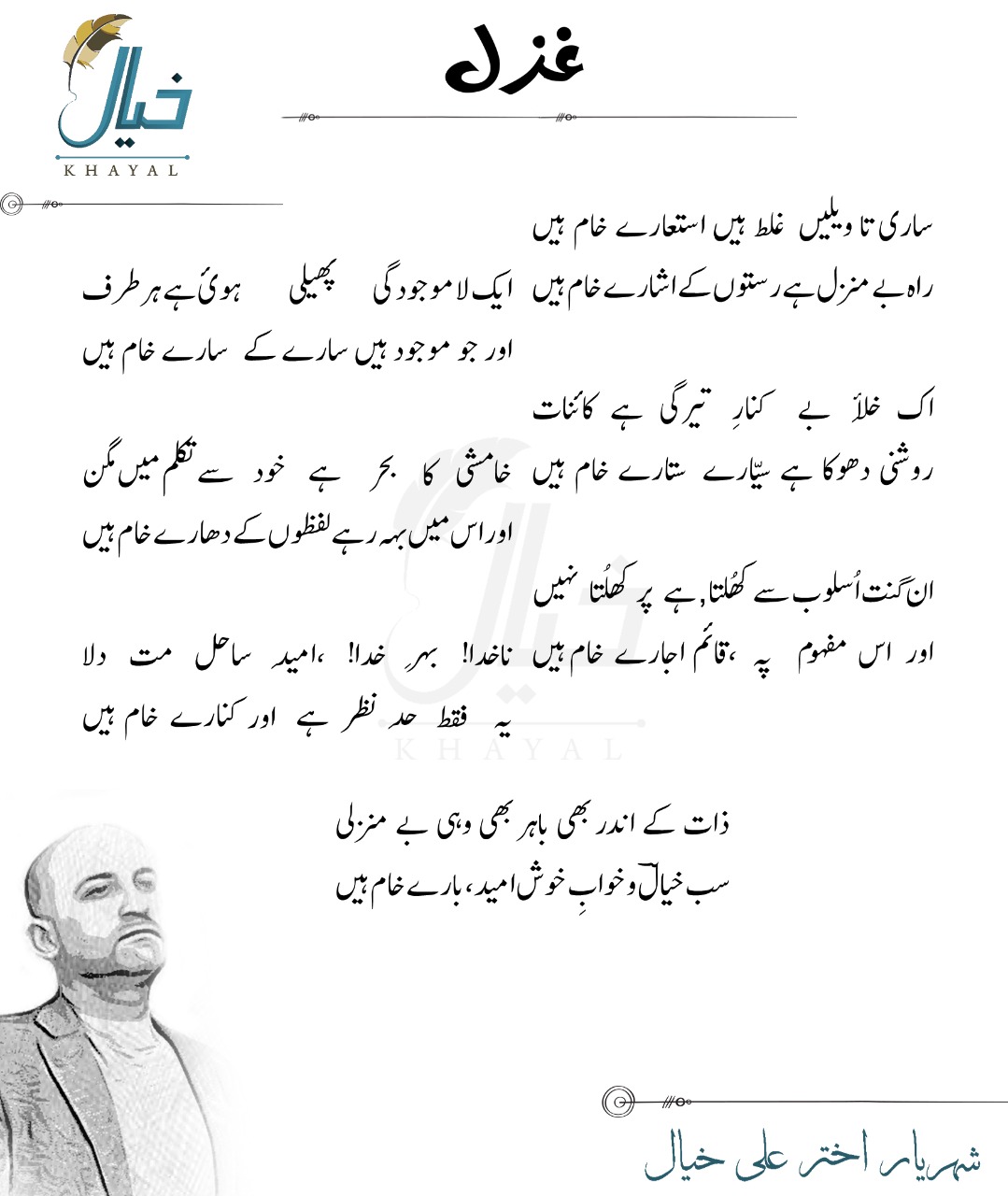 Read more about the article Sarre taweelain ghalat hn Isthary kham hn -