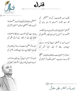 Best Sad Ghazal in Urdu -